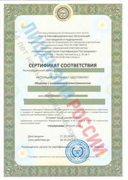 Сертификат соответствия СТО-СОУТ-2018 Ремонтное Свидетельство РКОпп